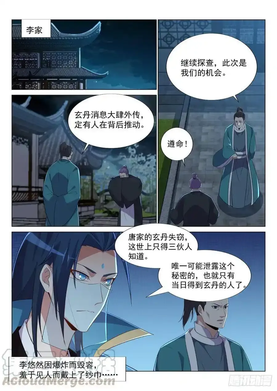 刻骨之恨 第9页