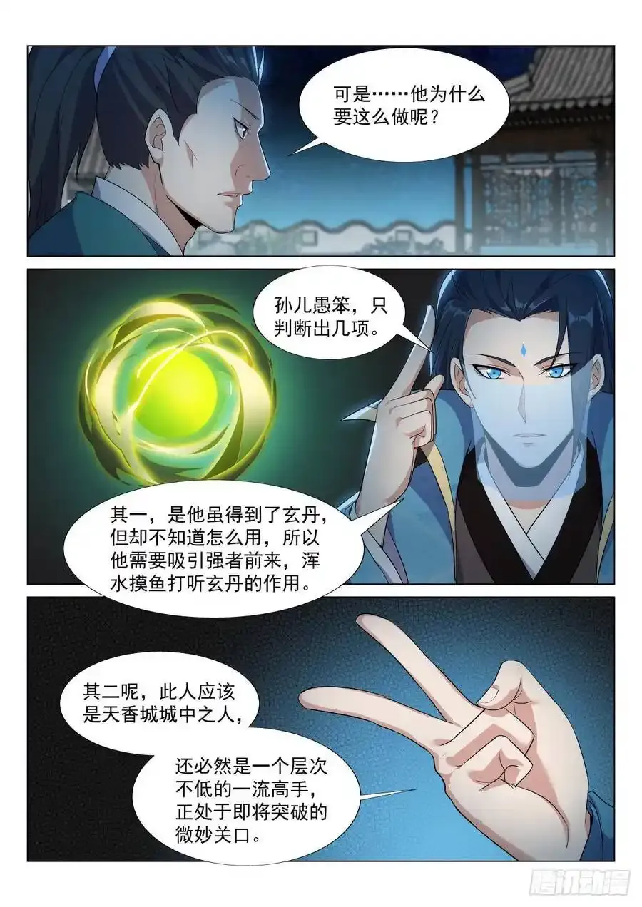 刻骨之恨 第10页