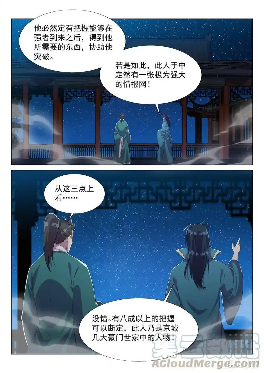 刻骨之恨 第11页