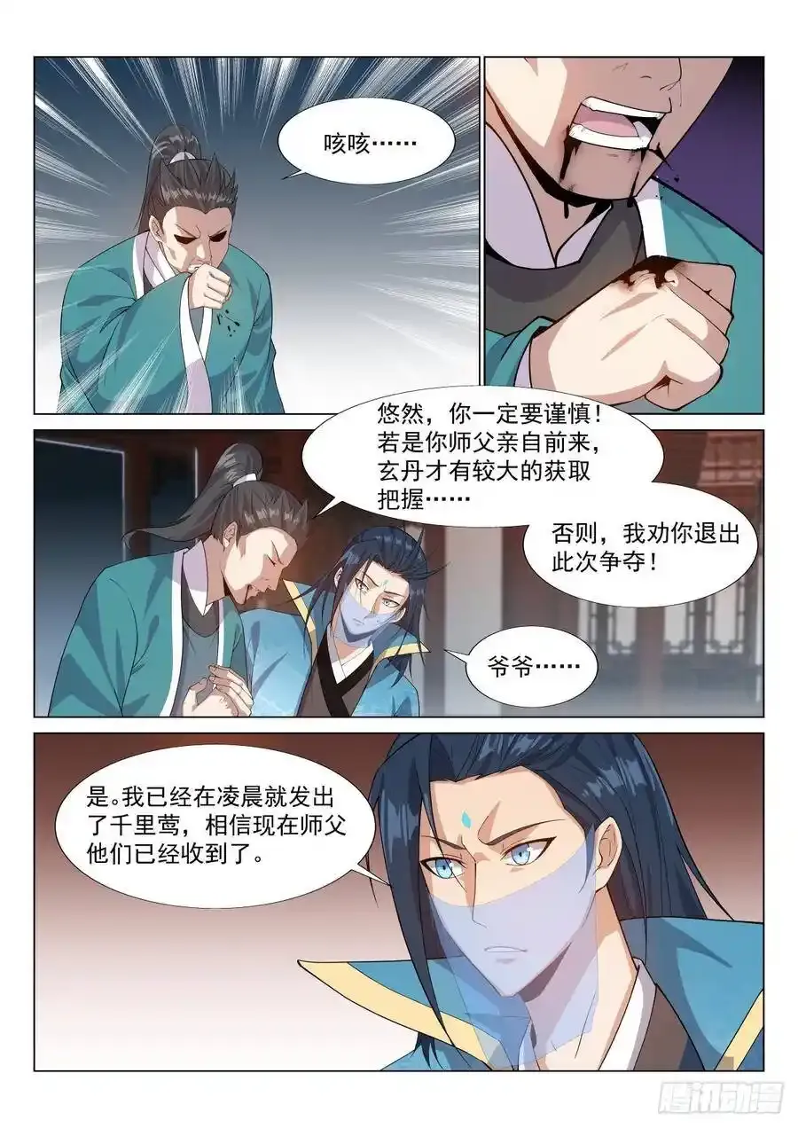 刻骨之恨 第14页