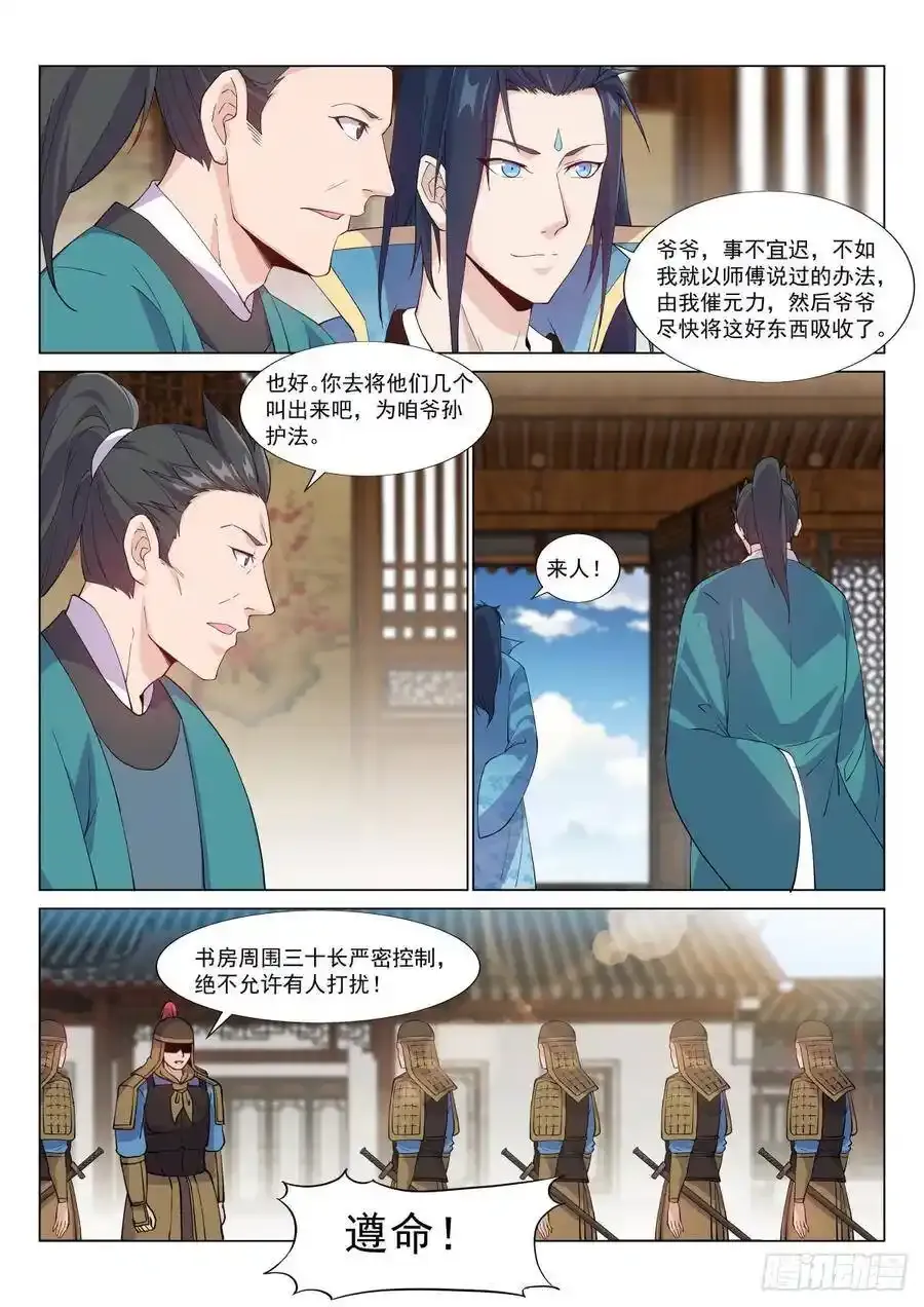 玉珊瑚的艺术 第4页