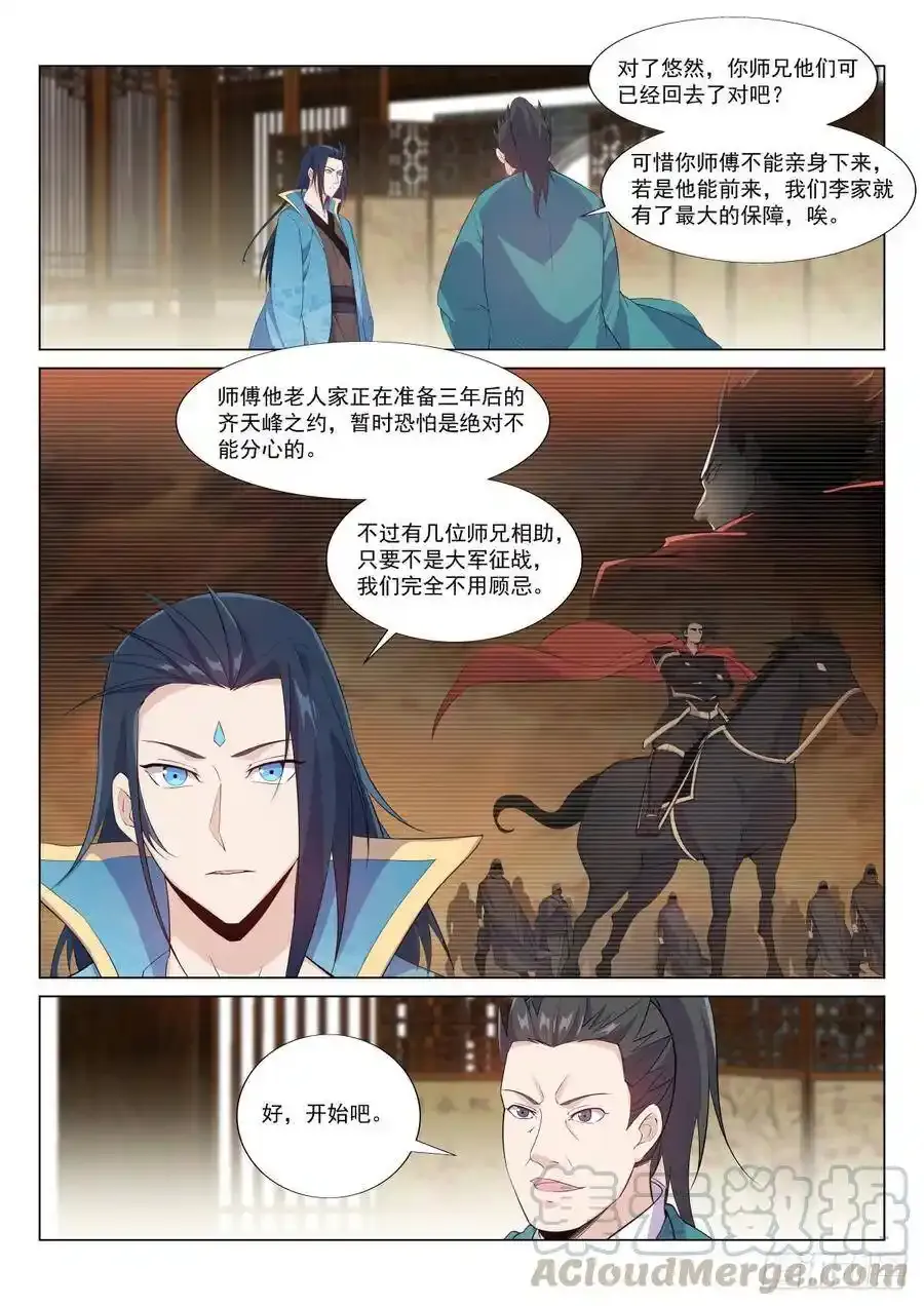 玉珊瑚的艺术 第5页