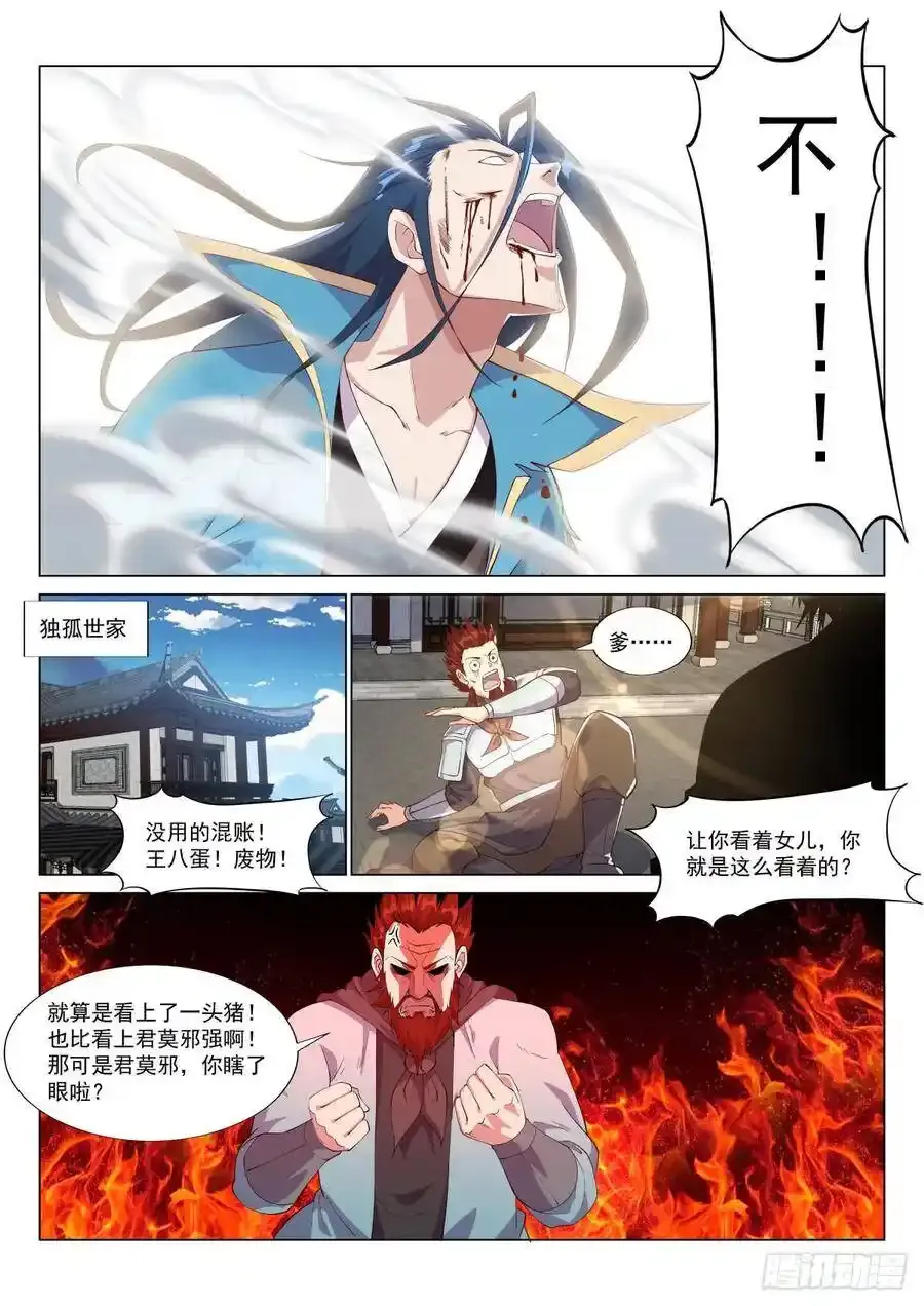 玉珊瑚的艺术 第10页