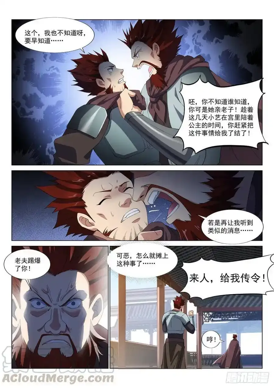 玉珊瑚的艺术 第11页