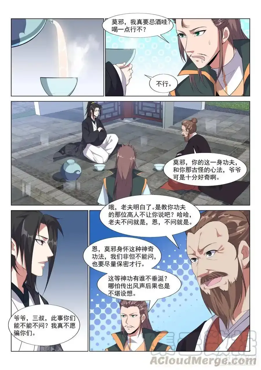 玉珊瑚的艺术 第13页