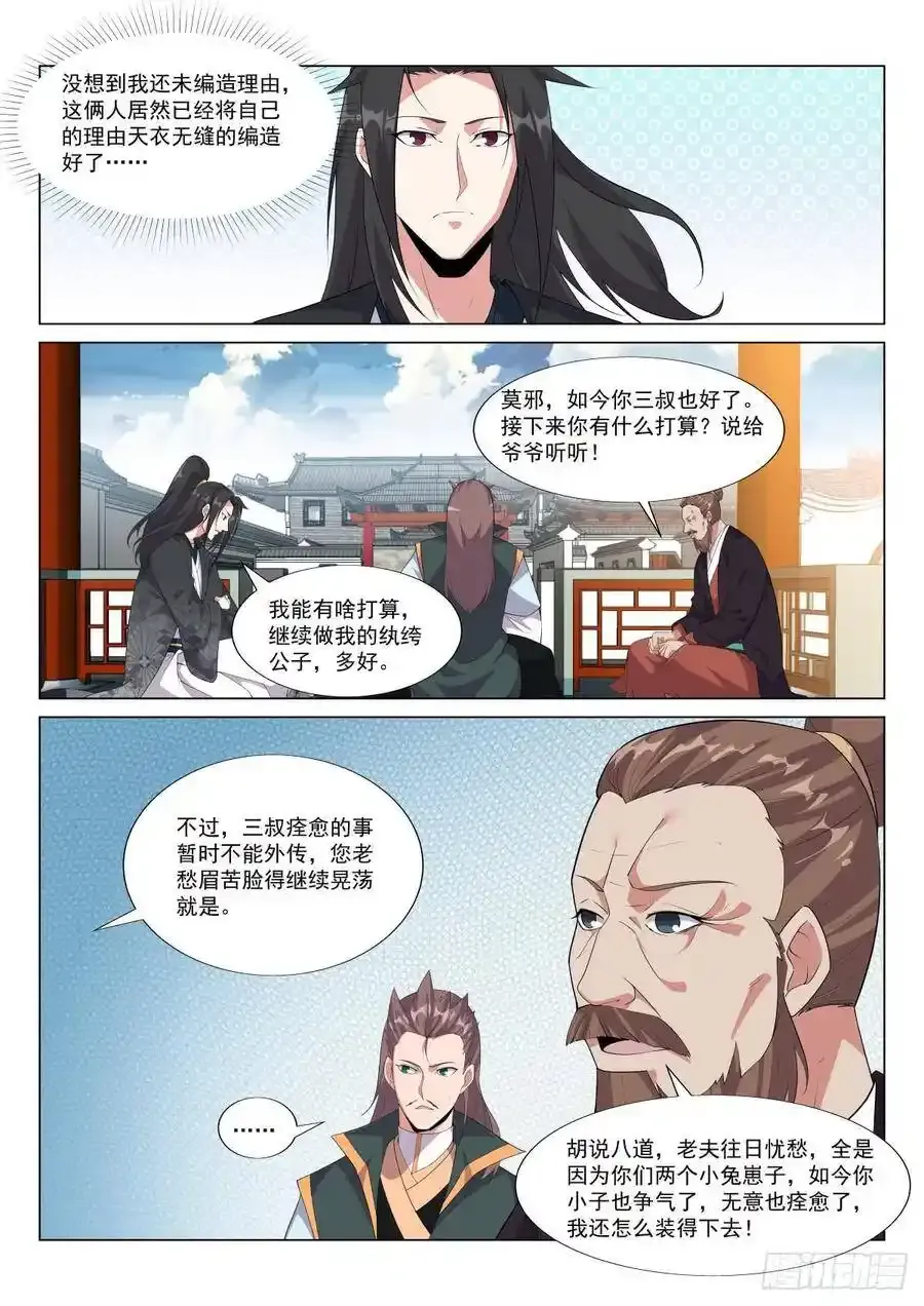 玉珊瑚的艺术 第14页