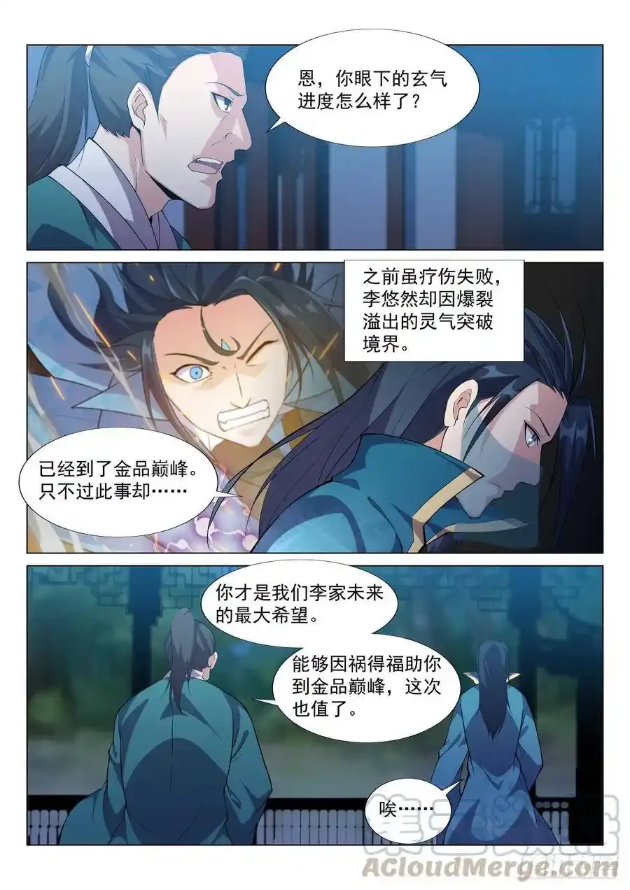 黄花堂风波 第3页