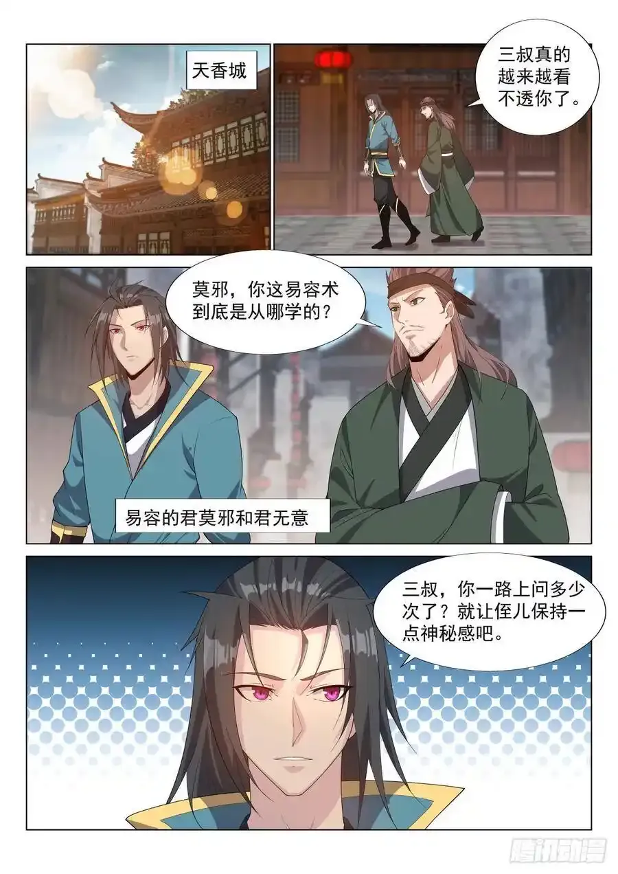 黄花堂风波 第4页
