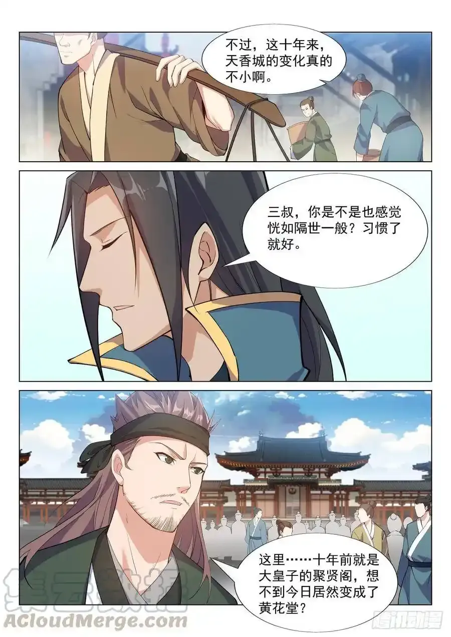 黄花堂风波 第5页