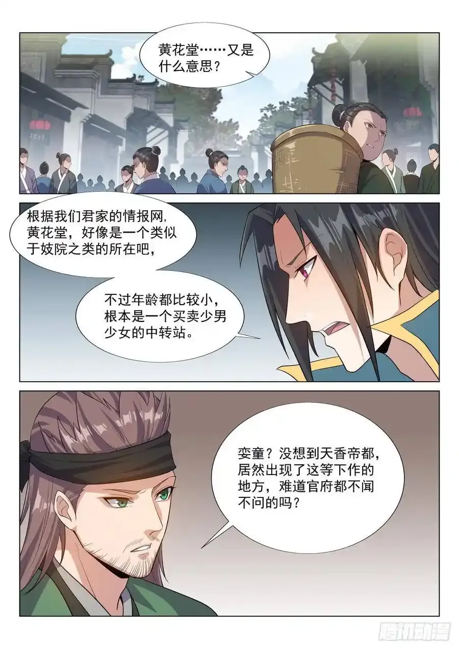 黄花堂风波 第6页