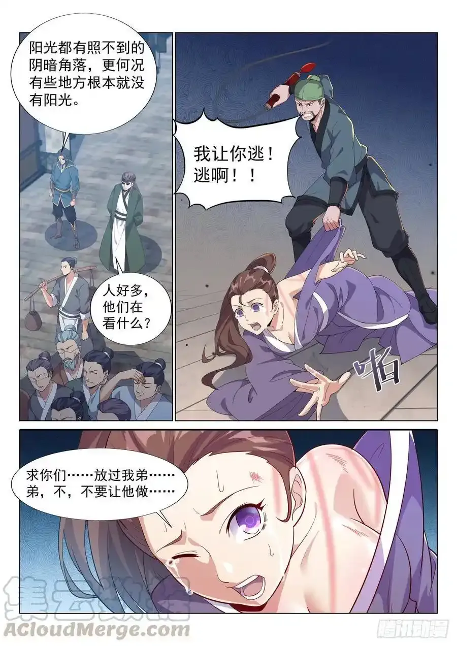 黄花堂风波 第7页