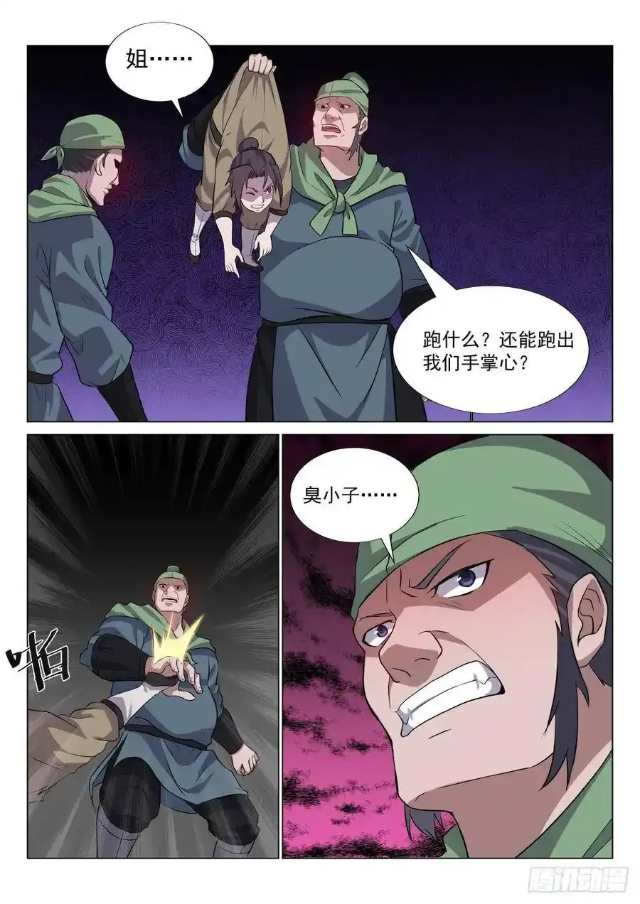 黄花堂风波 第8页