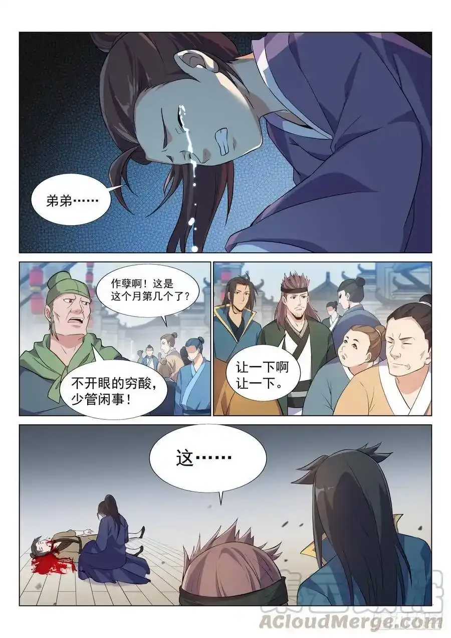 黄花堂风波 第11页