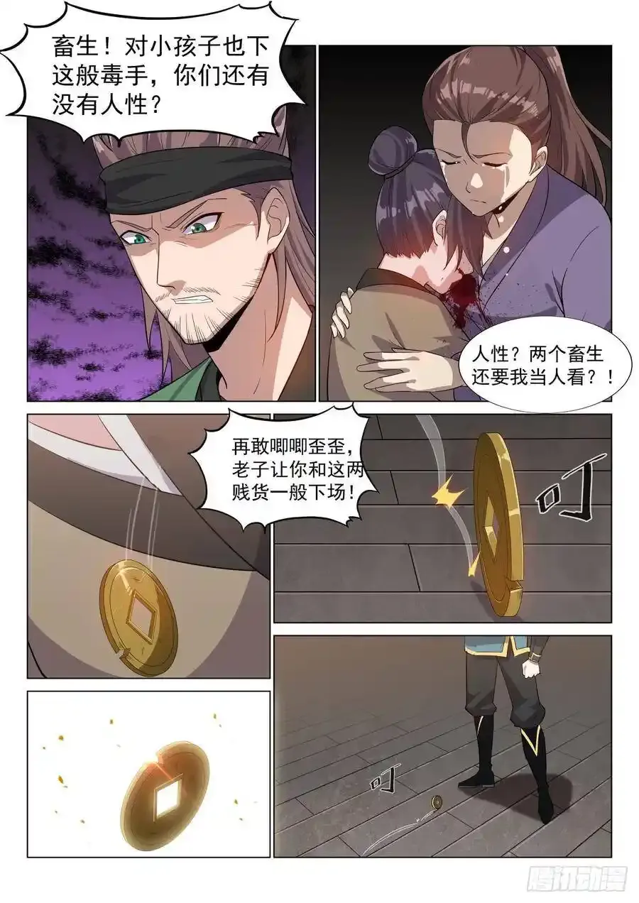 黄花堂风波 第12页