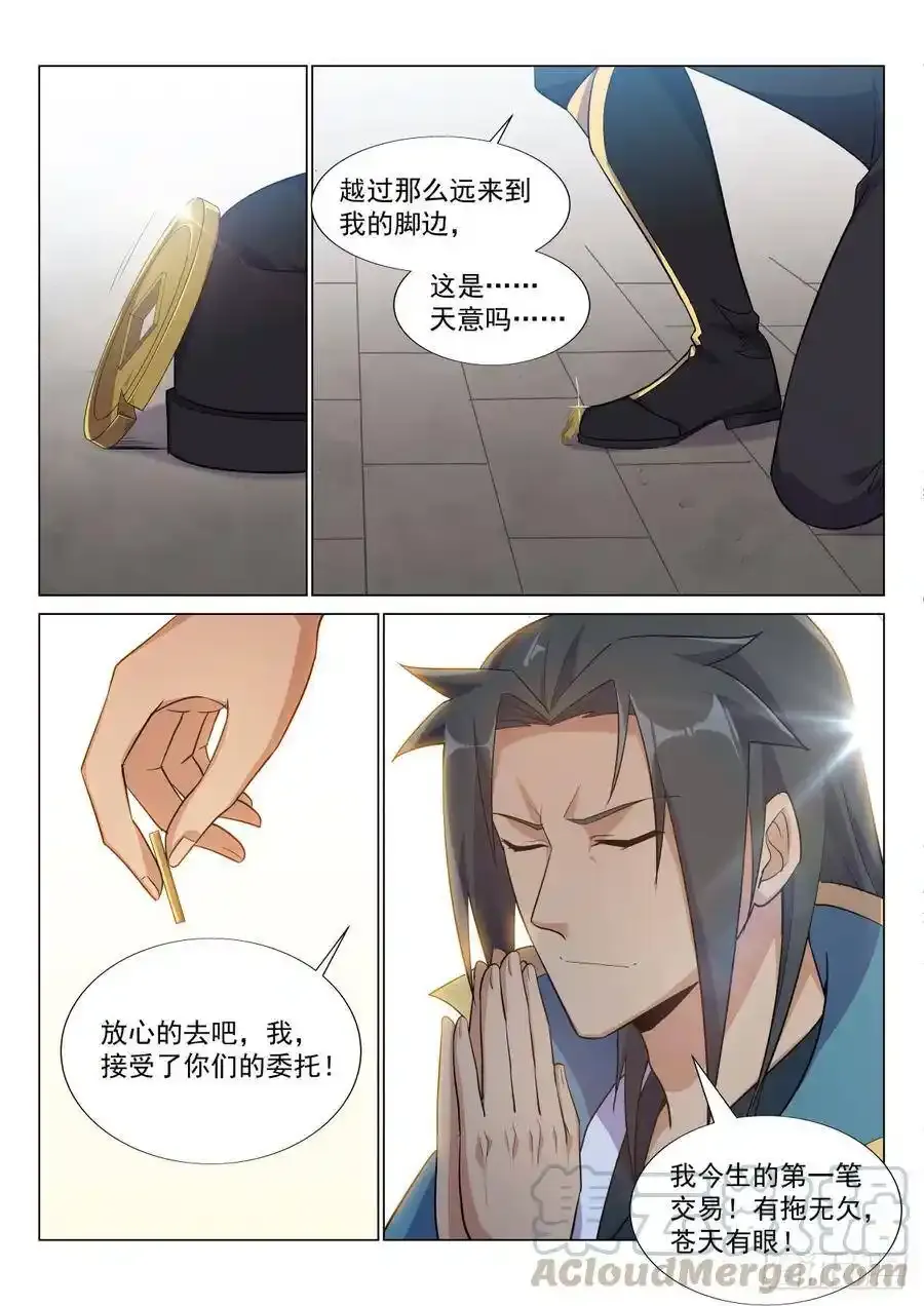 黄花堂风波 第13页