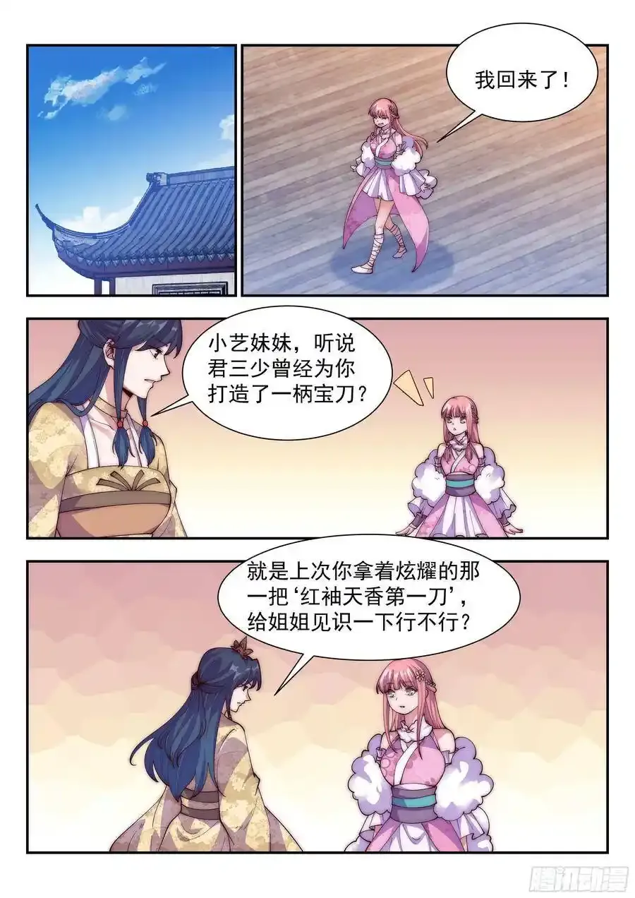 难道……是他？！ 2 第2页