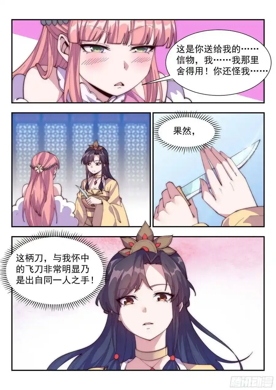 难道……是他？！ 2 第4页
