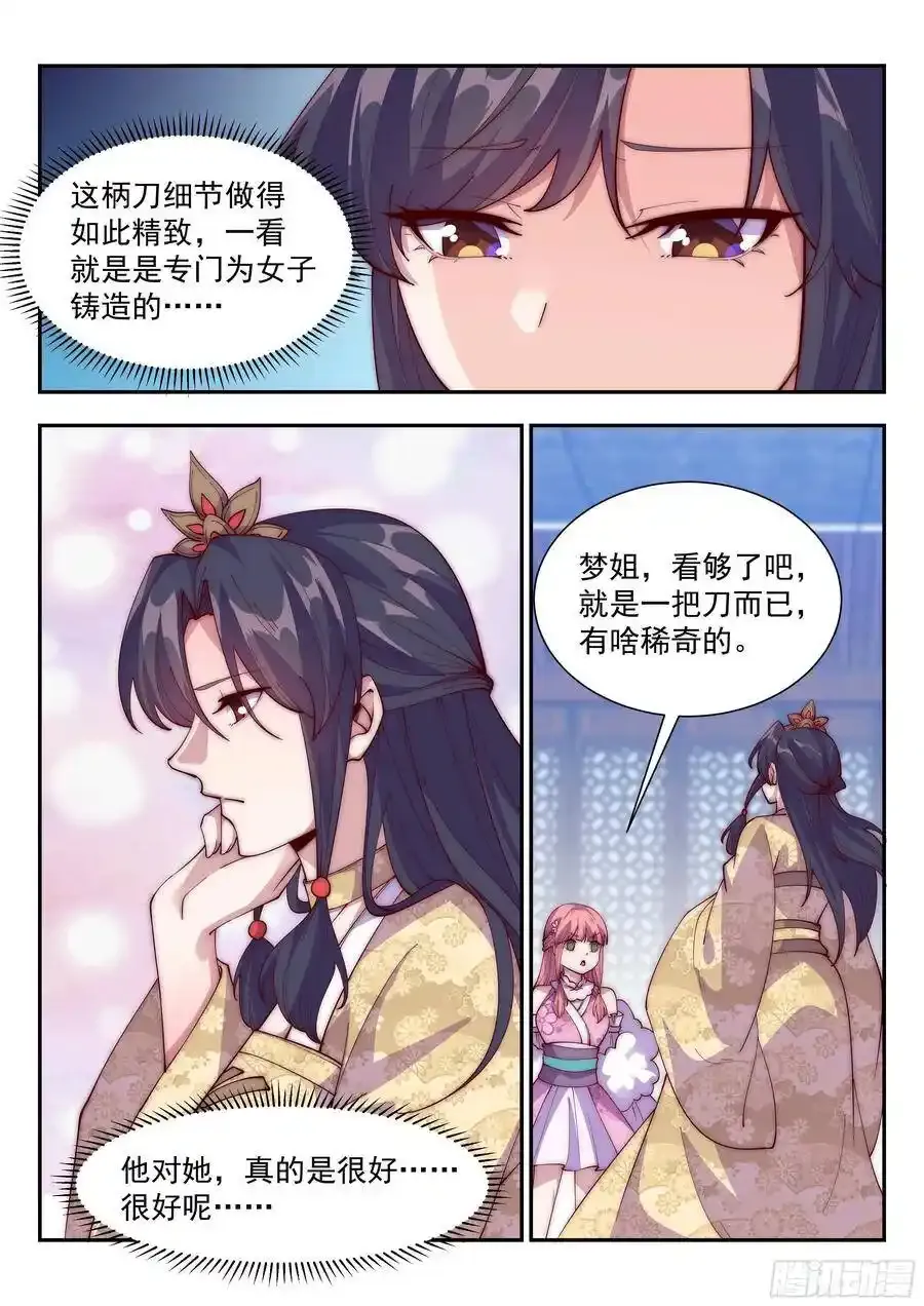 难道……是他？！ 2 第5页