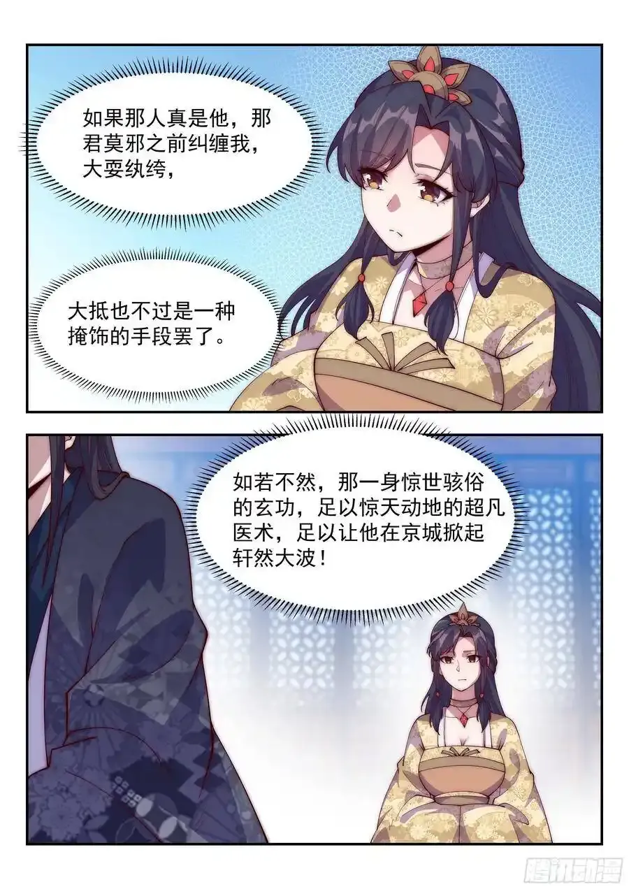 难道……是他？！ 2 第6页