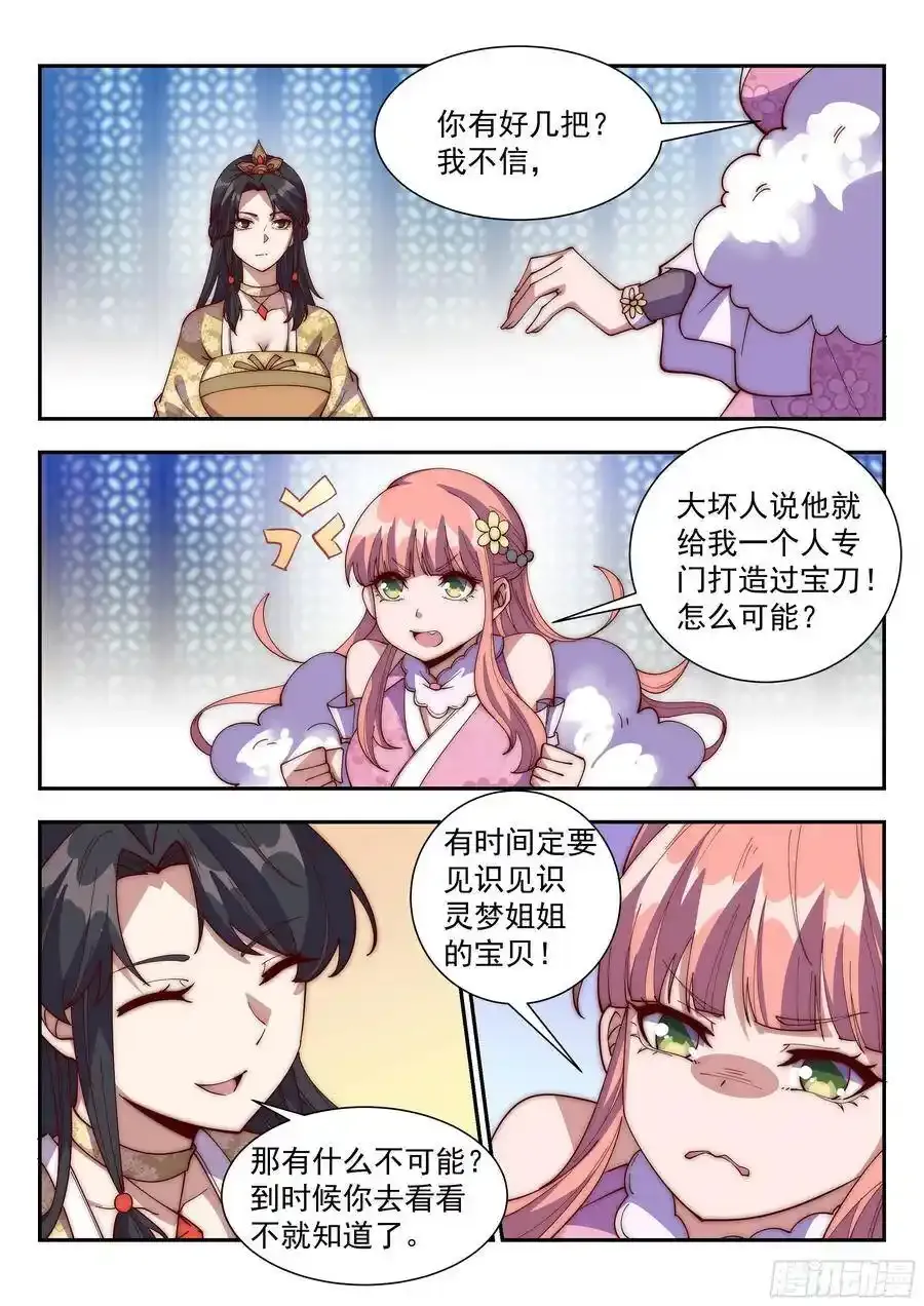 难道……是他？！ 2 第8页