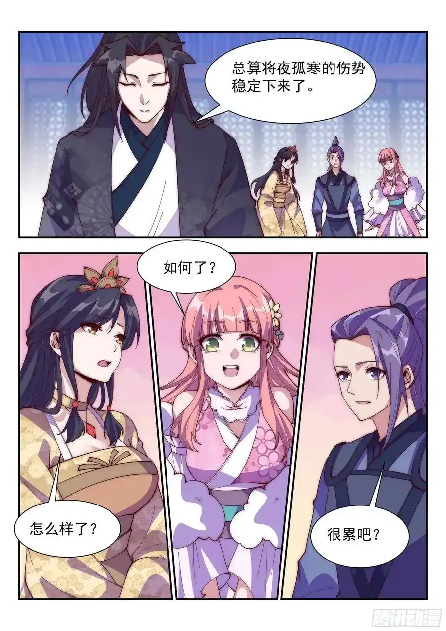 难道……是他？！ 2 第10页