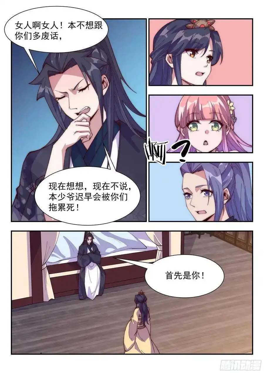 难道……是他？！ 2 第11页