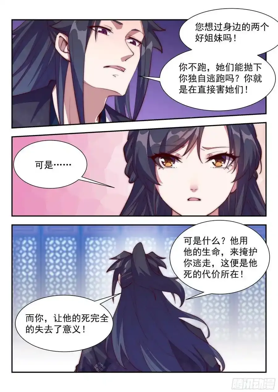 难道……是他？！ 2 第14页