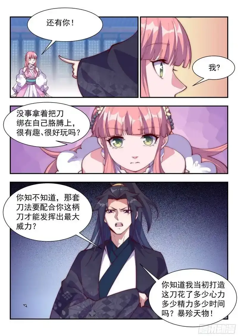 难道……是他？！ 2 第16页