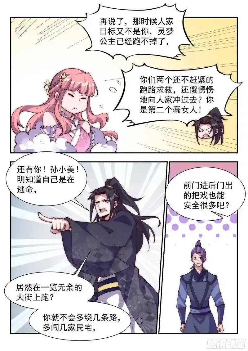 难道……是他？！ 2 第17页