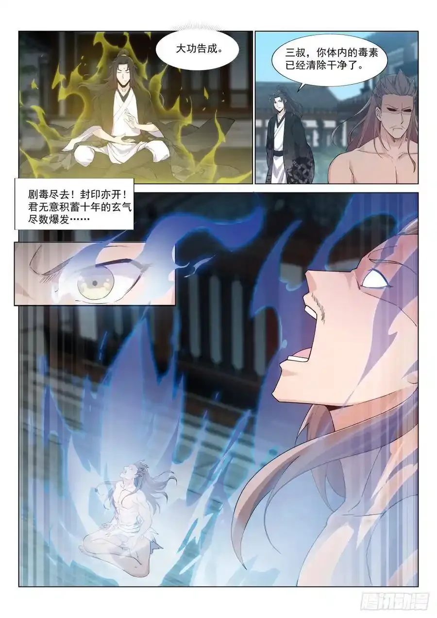 血衣大将君无意 第4页