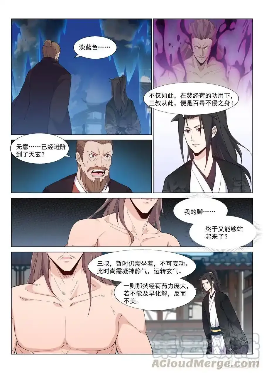 血衣大将君无意 第5页