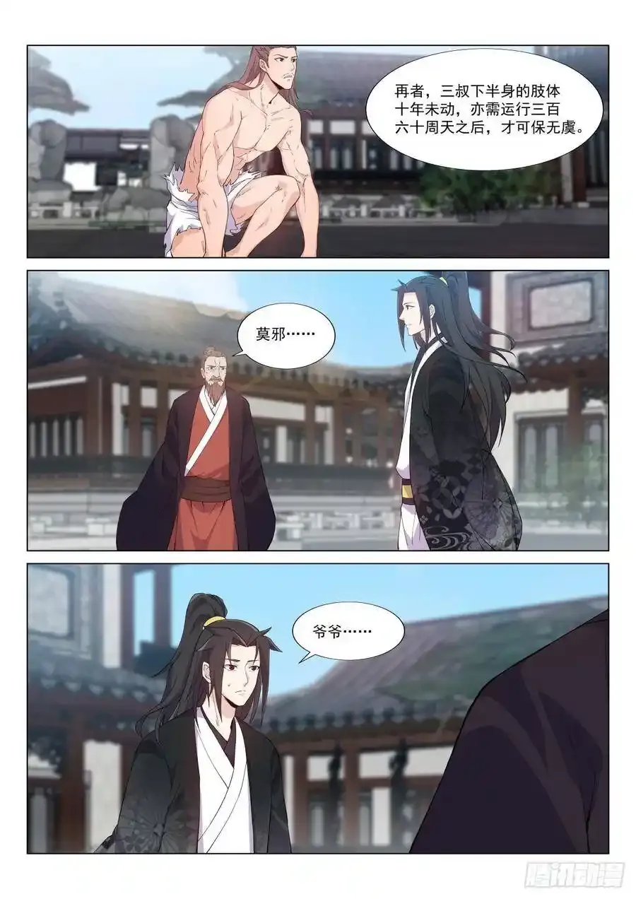 血衣大将君无意 第6页