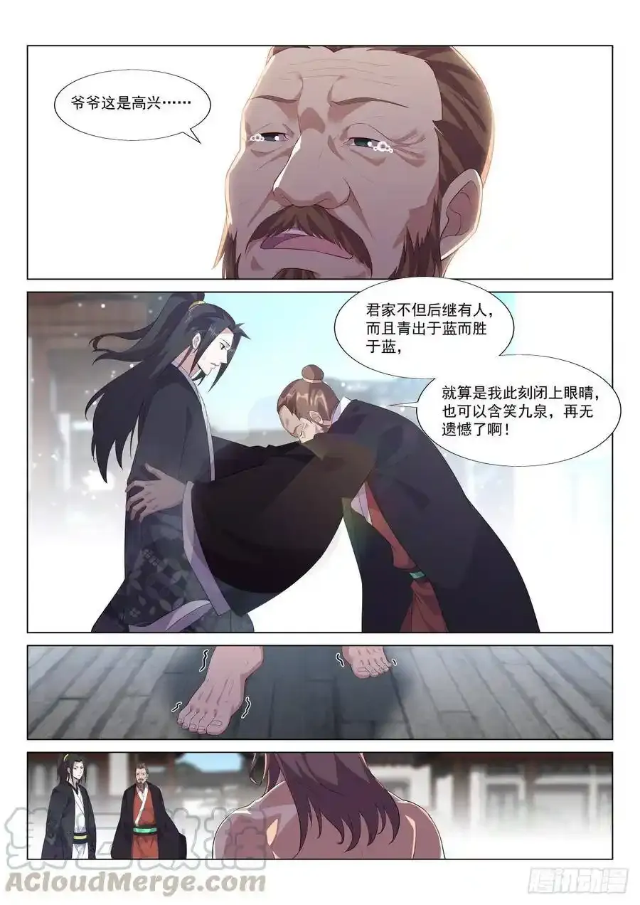 血衣大将君无意 第7页