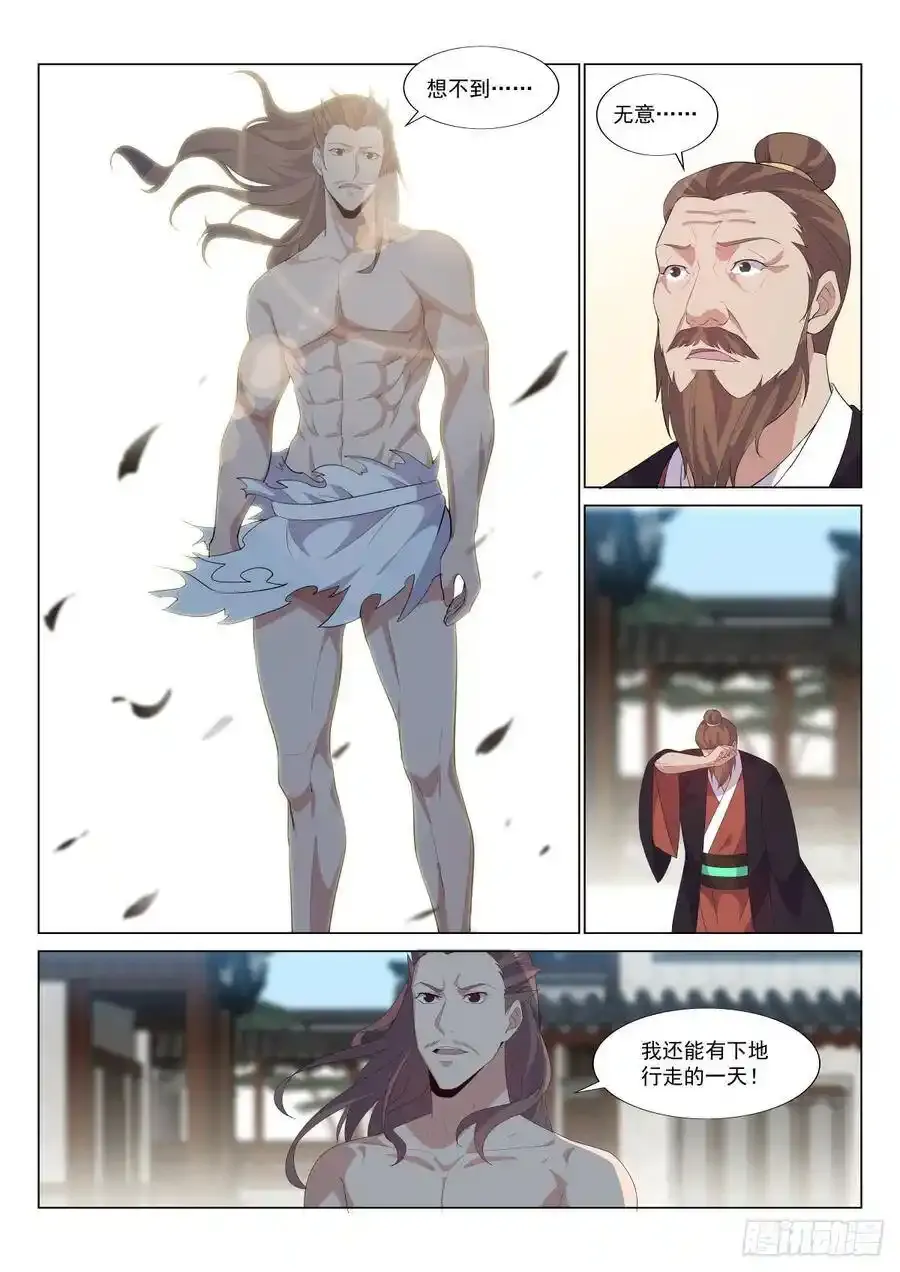 血衣大将君无意 第8页