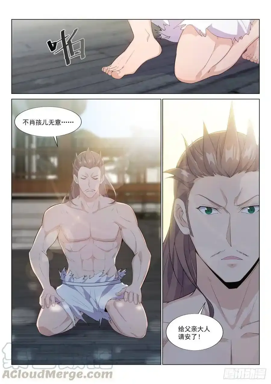 血衣大将君无意 第9页