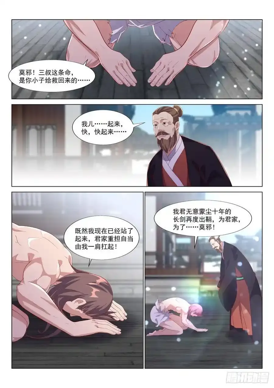 血衣大将君无意 第10页