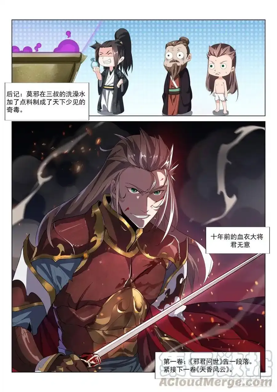 血衣大将君无意 第11页