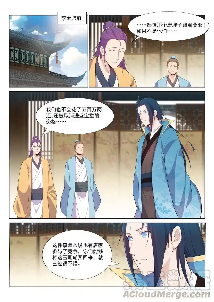 血衣大将君无意 第12页