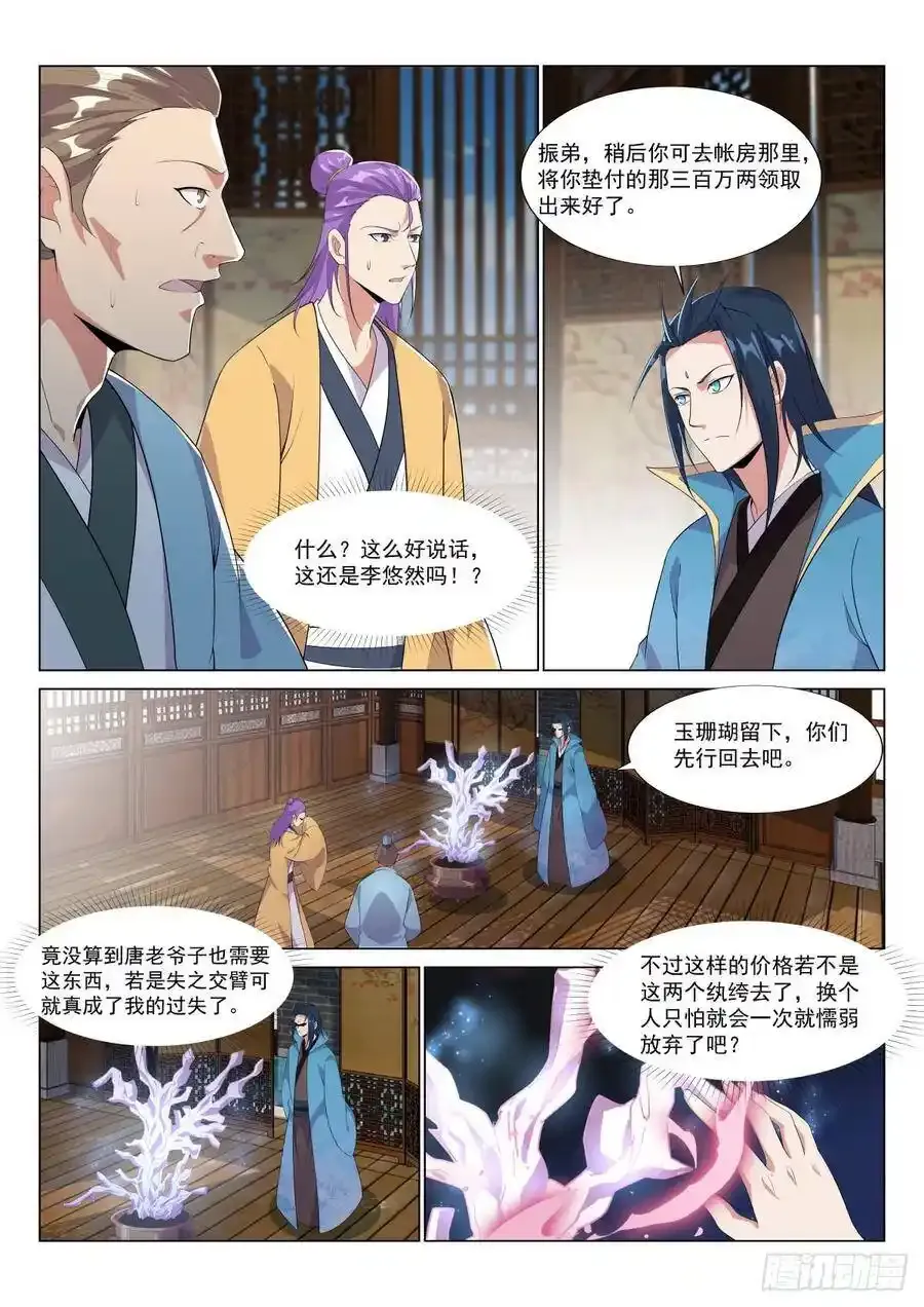 血衣大将君无意 第13页
