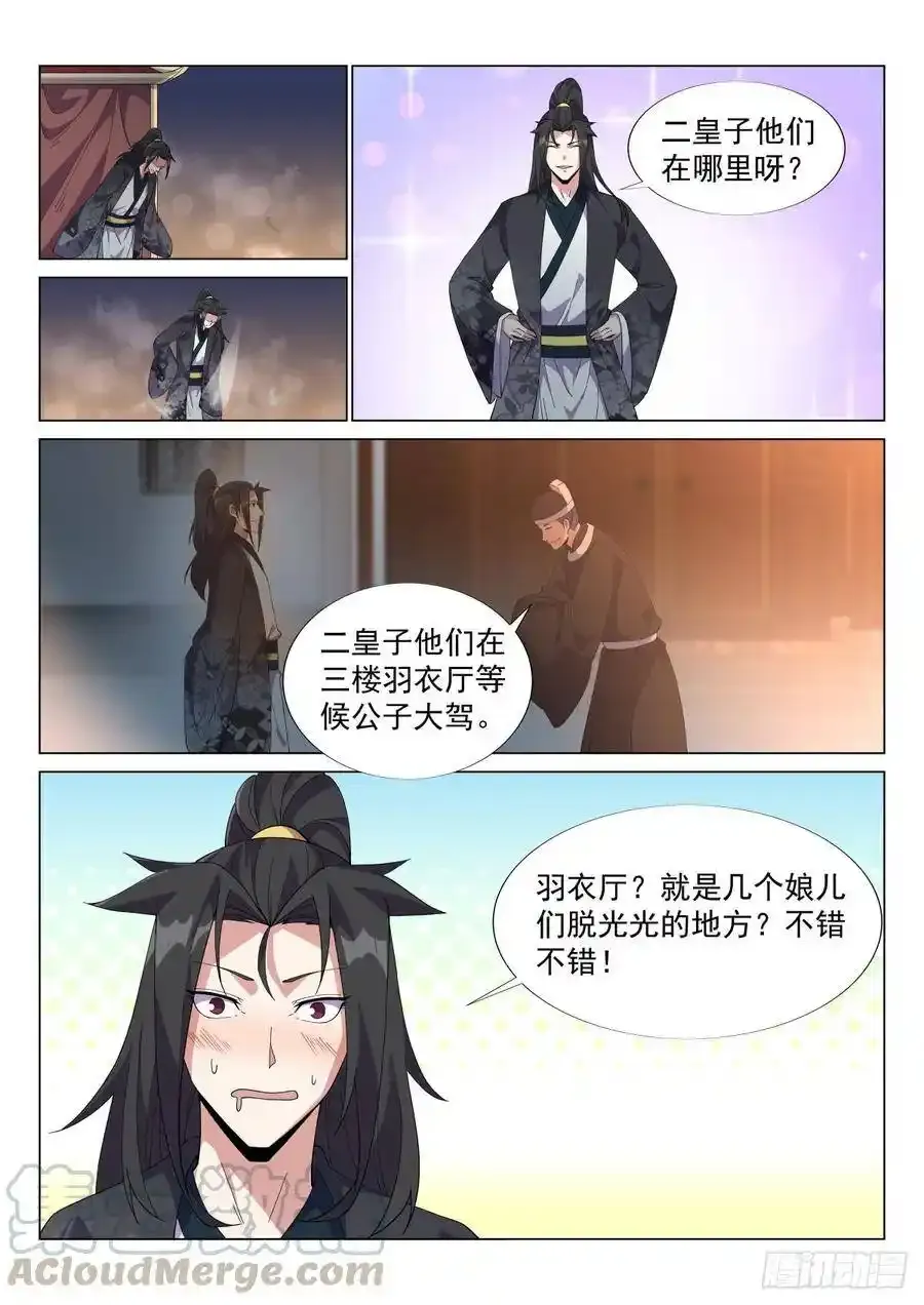 极品纨绔 第1页