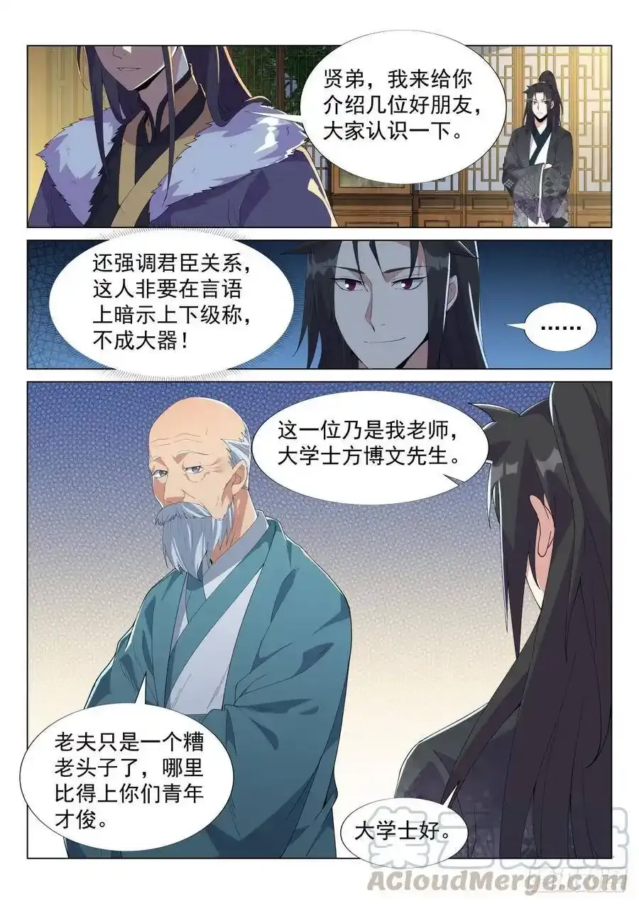 极品纨绔 第3页