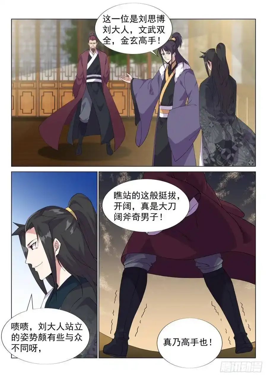 极品纨绔 第4页