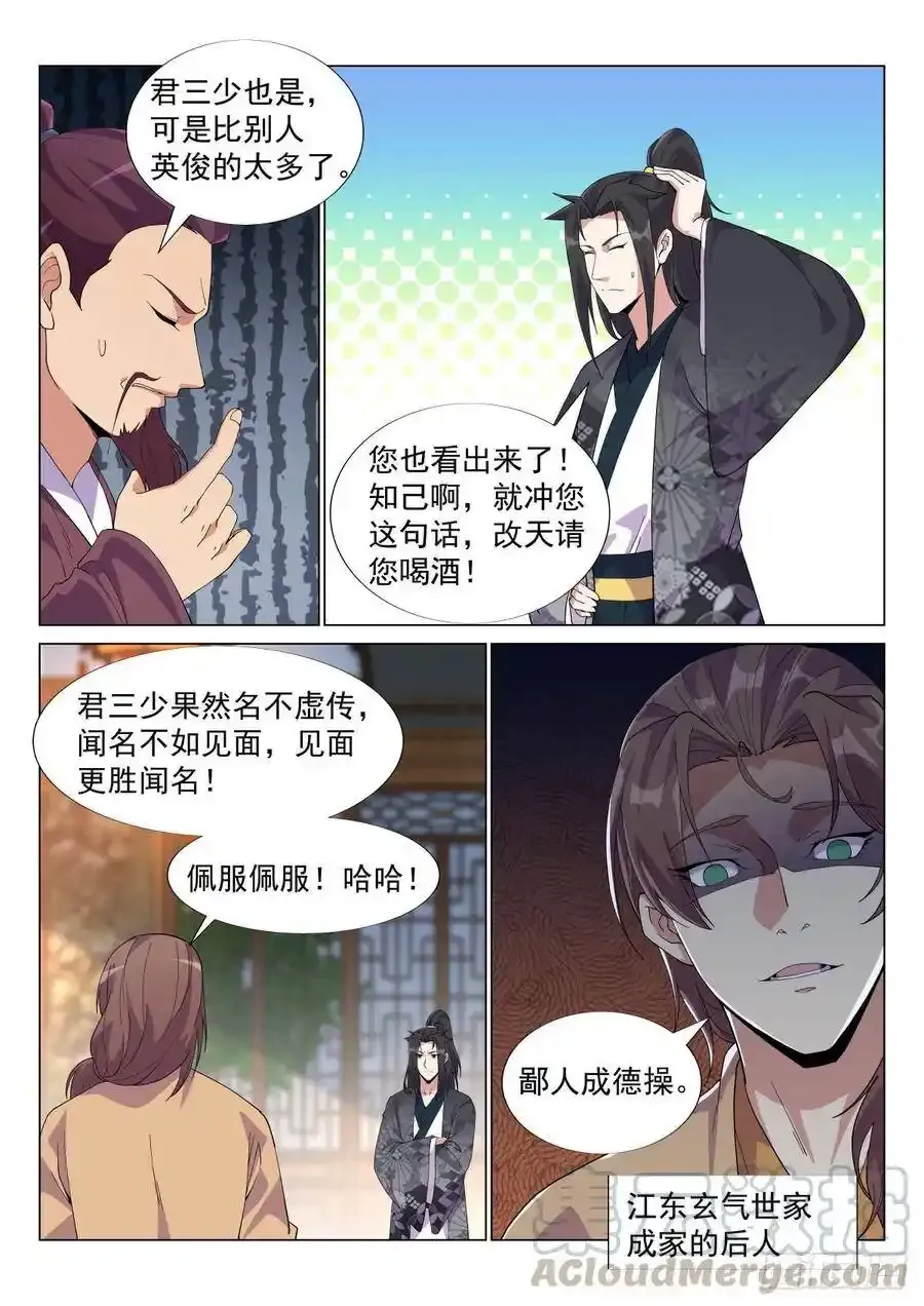 极品纨绔 第5页
