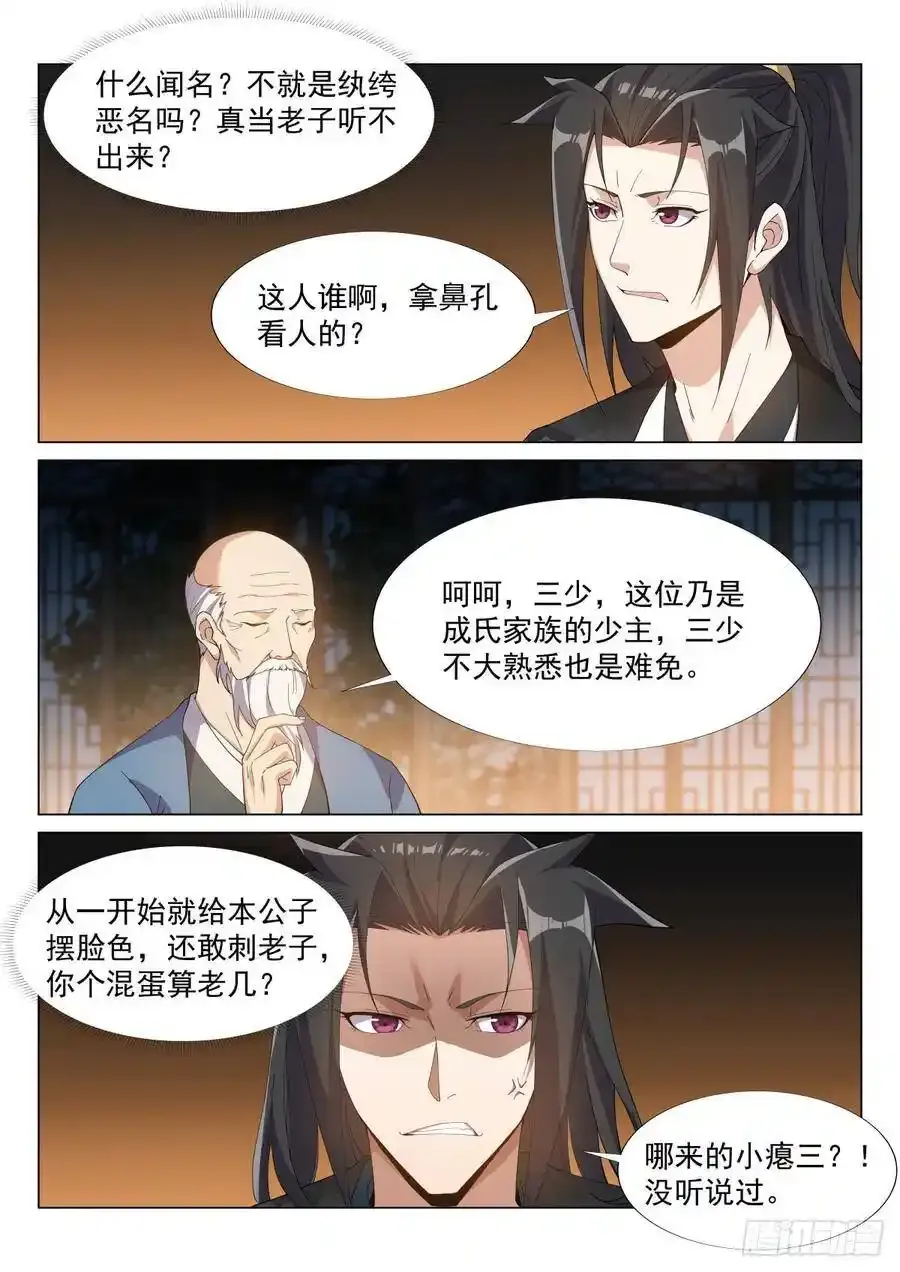 极品纨绔 第6页