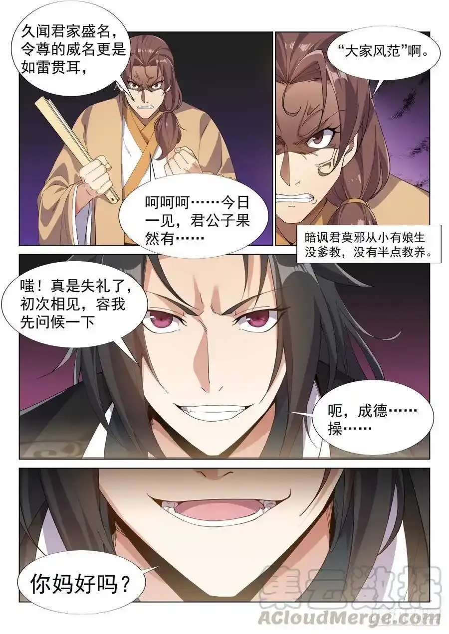 极品纨绔 第7页