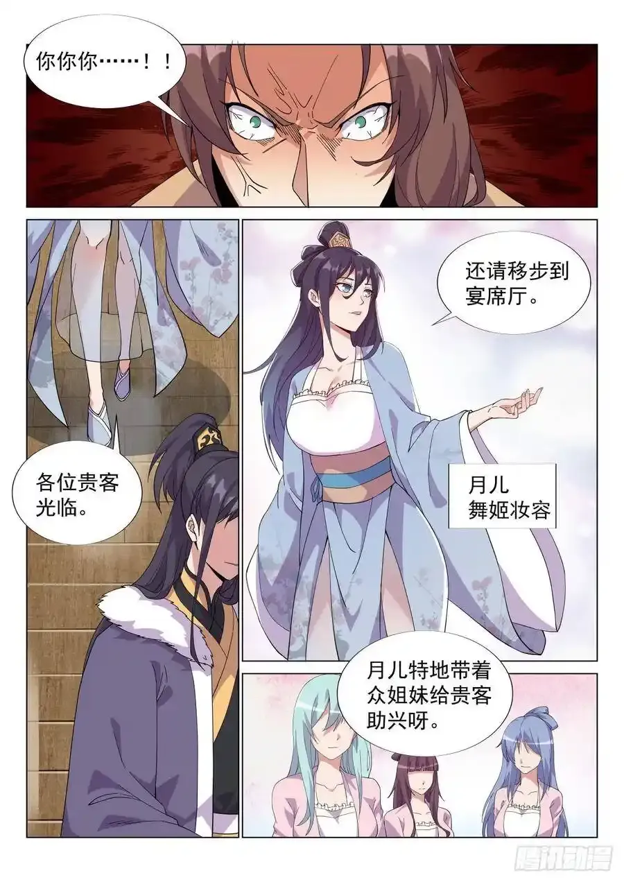 极品纨绔 第8页