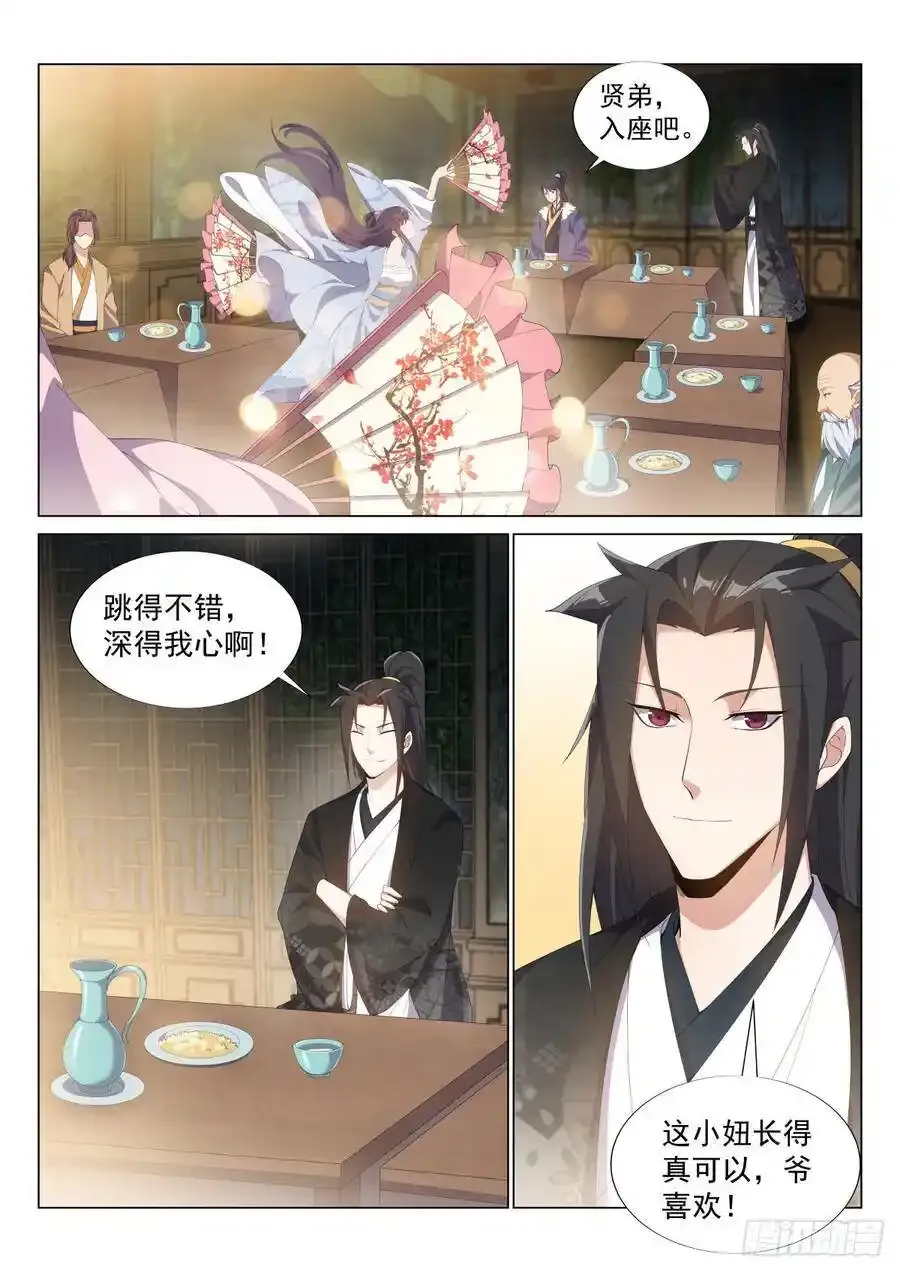 极品纨绔 第10页