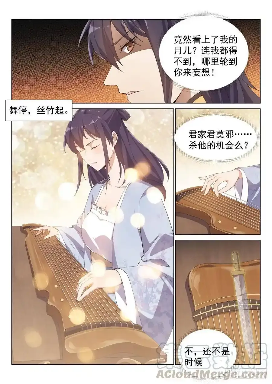 极品纨绔 第11页