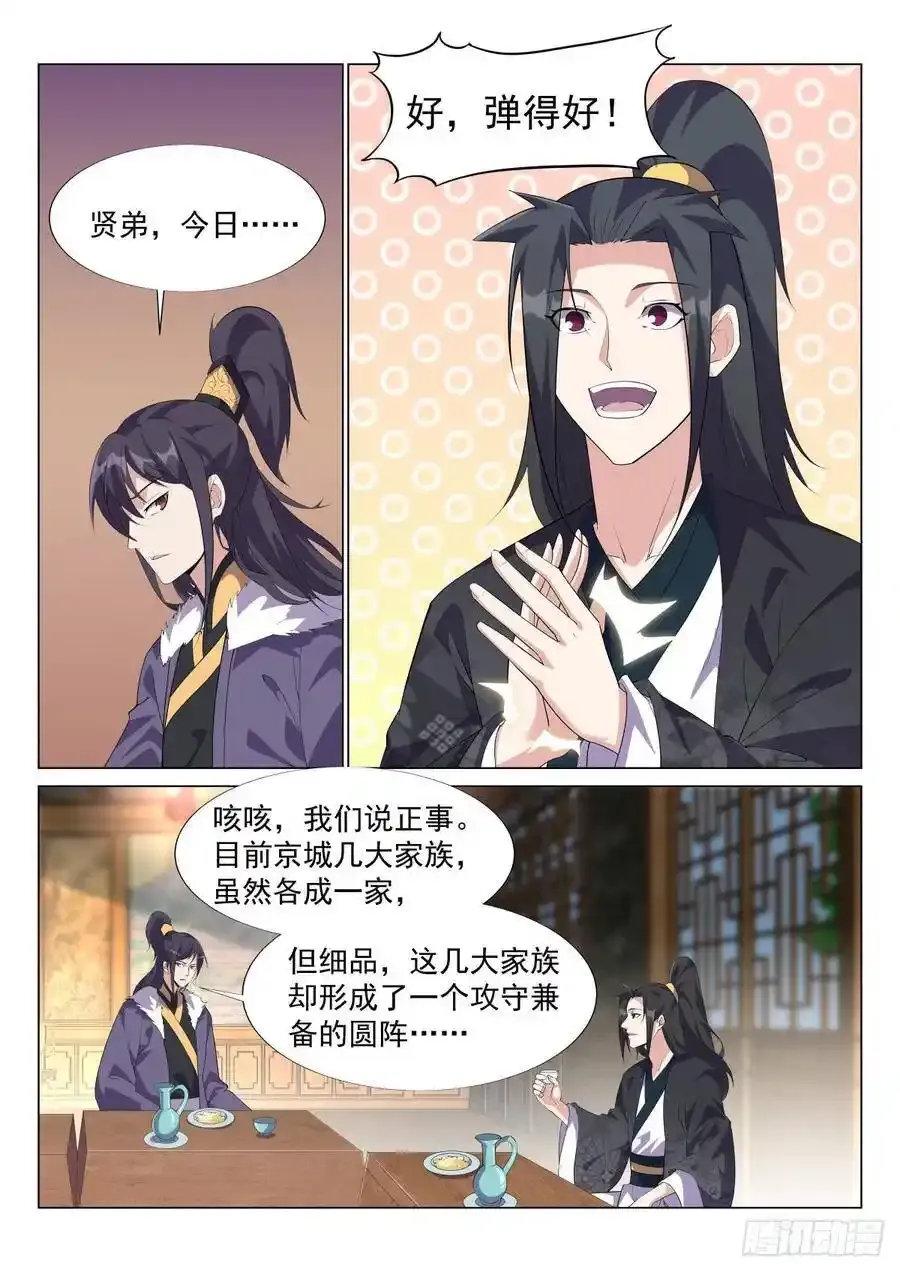 极品纨绔 第12页