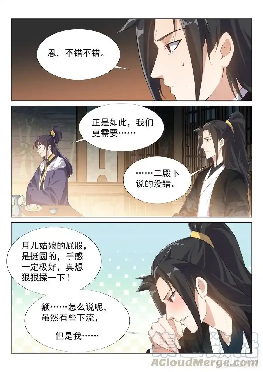 极品纨绔 第13页